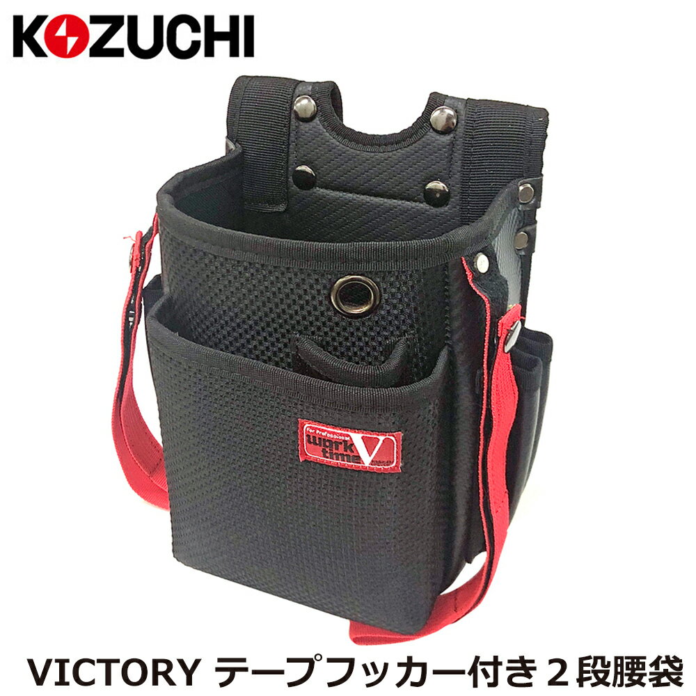 Rakuten - コヅチ VICTORY 腰袋2段 内ポケット付 WTV-104 KOZUCHI