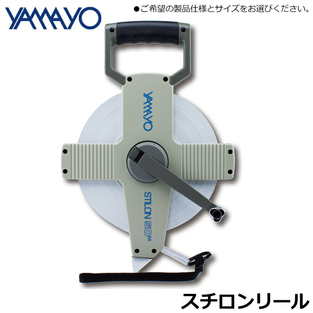 ヤマヨ測定器 スチロンリール ナイロンコート鋼製巻尺 (20M/30M/50M/交換用テープ) NR20 NR30 NR50 YAMAYO