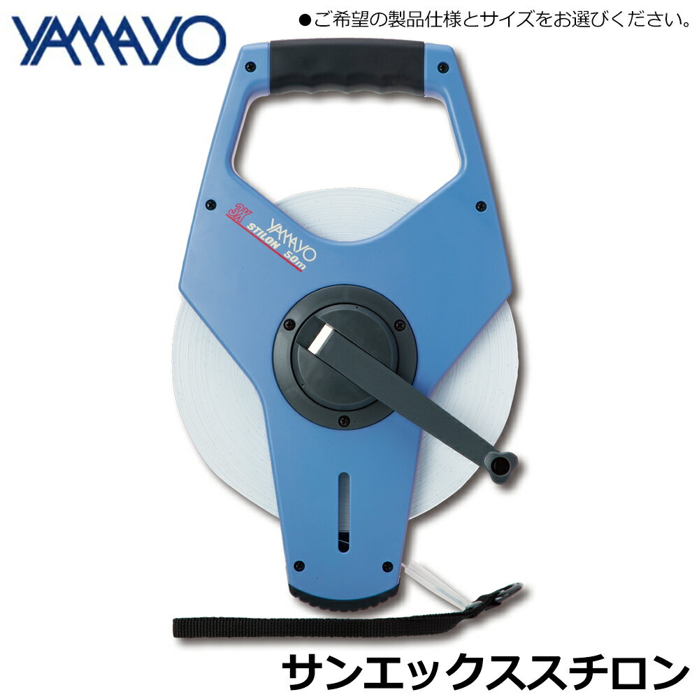 ヤマヨ測定器 サンエックススチロン ナイロンコート鋼製巻尺 (30M/50M/100M/交換用テープ) NR30X NR50X NR100X YAMAYO