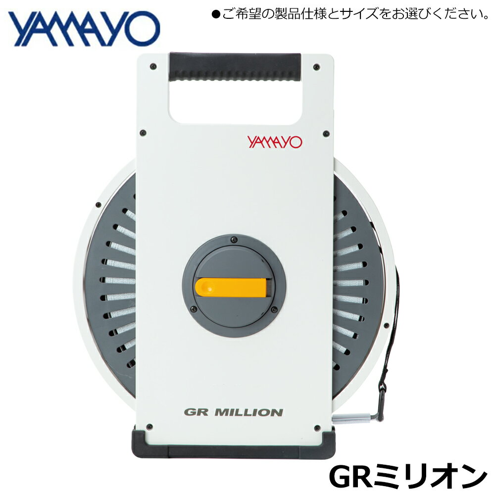 ヤマヨ測定器 GR MILLON (ジーアールミリオン) ガラス繊維製巻尺 (100M/125M/交換用テープ) OTR100GR OTR125GR YAMAY...