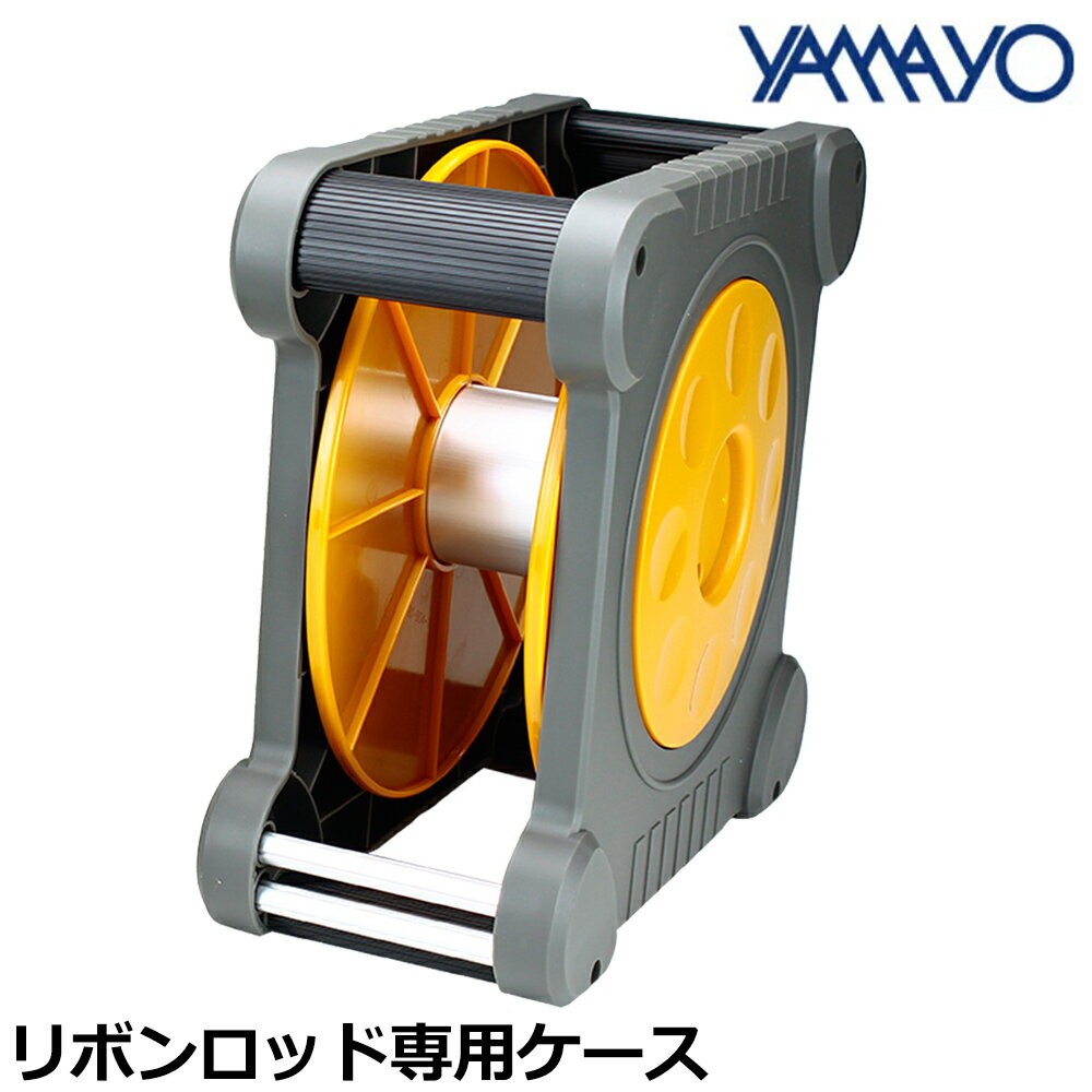 楽天市場】YAMAYO ヤマヨ測定機 リボンロッド専用ケース RC100L