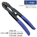 スリーピークス技研 ワイヤークランプカッター 200mm ワイヤーロープ ワイヤーカッター クランプ管 スリーブ 圧着 かしめ ハンドタイプ ハンディ 燕三条 日本製 WCC-200 3peaks(4)
