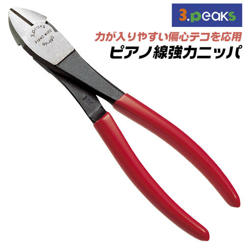 スリーピークス技研 ピアノ線強力ニッパー 190mm 硬鋼線 ピアノ線 ステンレス線 プ...