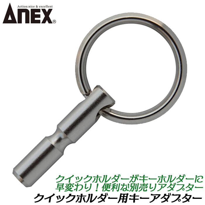 ANEX クイックホルダー用キーアダプター 変換アダプター ソケットホルダー ビットホルダー ソケットキ..