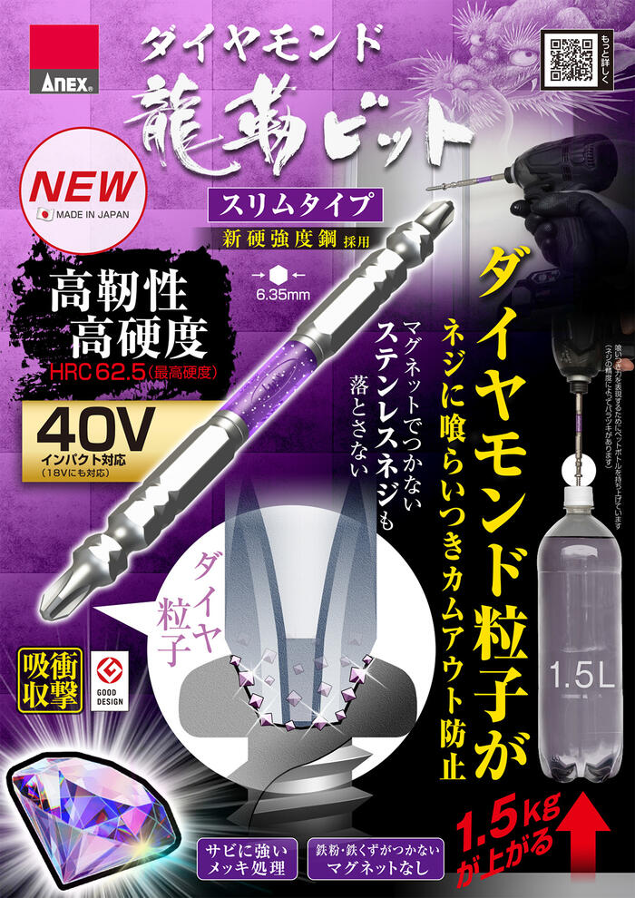ANEX ダイヤモンド粒子付 龍靭ビット スリム +2x85 1本 先端マグネットなし トーシ...