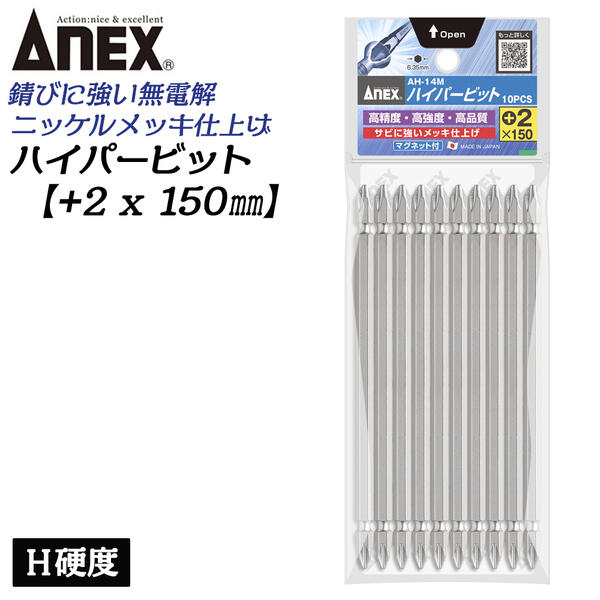 ANEX ϥѡӥåξƬ 10 +2X150mm ޥͥå H Ӥˤ å ѵå  ̩ ʼ  ưɥ饤С ѥ ץ饹ӥå +2 ֥ 6.35mm  AH-14M+2X150 