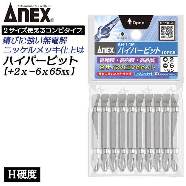 ANEX ハイパービット両頭 コンビビット 10本組 +2X-6X65mm H硬度 マグネット付 サビにくい メッキ処理 ..