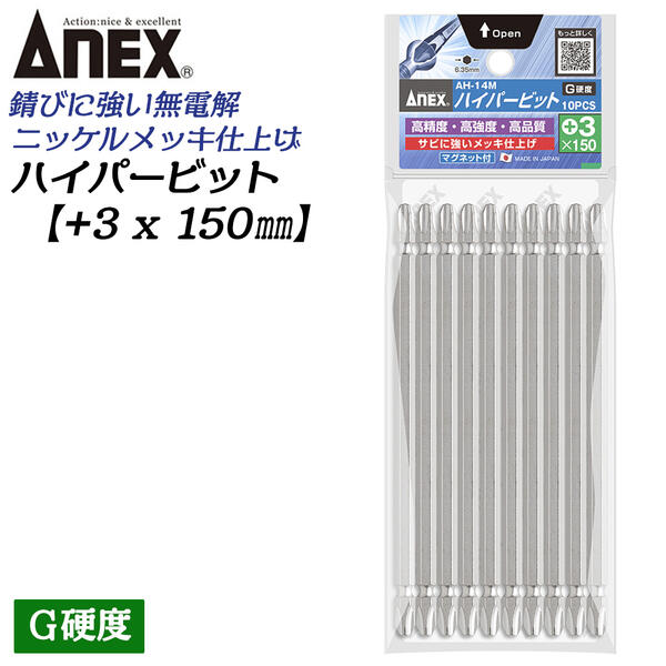 ANEX ϥѡӥåξƬ 10 +3X150mm ޥͥå G Ӥˤ å ѵå  ̩ ʼ  ưɥ饤С ѥ ץ饹ӥå +3 ֥ 6.35mm  AH-14M+3X150 