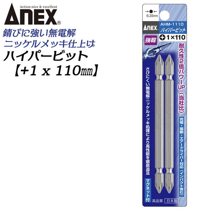 ANEX ϥѡӥåξƬ 2 +1X110mm ޥͥå Ӥˤ å ѵå  ʼ  ưɥ饤С ѥ ץ...
