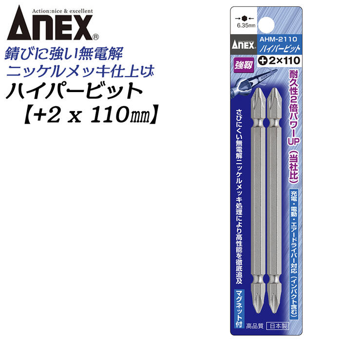 ANEX ϥѡӥåξƬ 2 +2X110mm ޥͥå Ӥˤ å ѵå  ʼ  ưɥ饤С ѥ ץ...