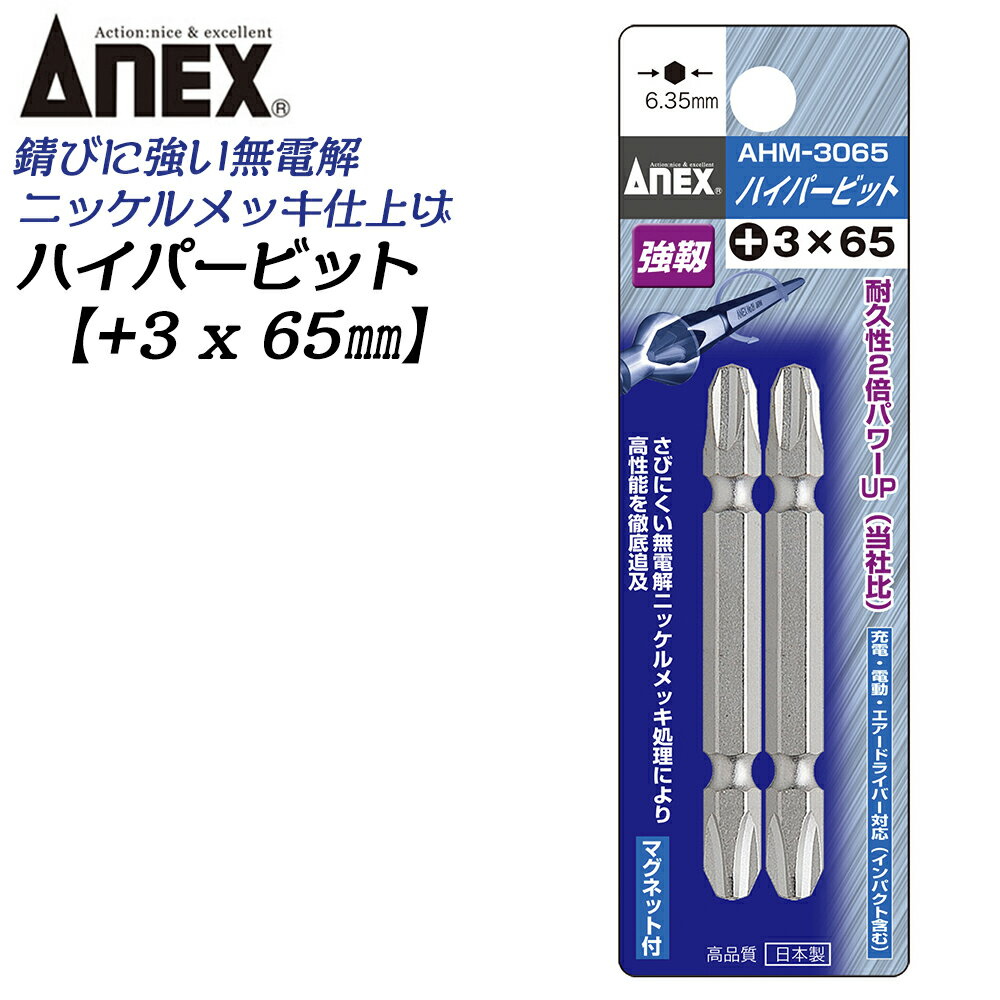 ANEX ϥѡӥåξƬ 2 +3X65mm ޥͥå Ӥˤ å ѵå  ʼ  ưɥ饤С ѥ ץ饹...
