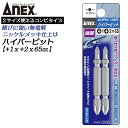 ANEX ハイパービット両頭 コンビビット 2本組 +1X+2X65mm マグネット付 サビにくい メッキ処理 耐久性アップ 電動ドライバー インパクト プラス...