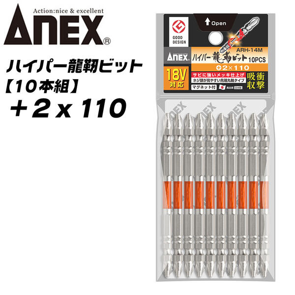 商品情報 メーカー 兼古製作所品番 ARH-14M-2X110規格サイズ +2x110仕様・スペック 【刃先×全長】＋2×110【取付本数】10【材質】クローム・モリブデン・バナジウム鋼●サビに強い無電解ニッケルメッキ仕上げ●トーション部で衝撃を吸収●先端欠けに強い●カムアウトを抑制●サビに強い光沢表面仕上げ●耐久性が抜群●マグネット付サイズバリエーション+2x65mm (ARHM-2065)【2本組】+2x85mm (ARHM-2085)【2本組】+2x110mm (ARHM-2110)【2本組】+2x65mm (ARHM5-2065)【5本組】+2x85mm (ARHM5-2085)【5本組】+2x110mm (ARHM5-2110)【5本組】+2x65mm (ARH-14M-2X65)【10本組】+2x85mm (ARH-14M-2X85)【10本組】+2x110mm (ARH-14M-2X110)【10本組】 龍靭ビットシリーズレギュラータイプ(ARTM)スリム先端タイプ(ARTS)無電解メッキ仕上 レギュラータイプ(ARHM)無電解メッキ仕上げ スリム先端タイプ(ARHS)マグネット無し レギュラータイプ(ART)龍靭四角ビット 片頭タイプ(ARS)段付き仕様 丸軸タイプ(ARTD)黒龍靭ビット スリム先端タイプ(ABRS)黒龍靭ビット タフ(ABR)黒龍靭ビット 丸軸・段付きタイプ(ABRD)※各サイズは製品ページ内のリンクでお選びください。インパクトドライバーのアンビル内にサビを呼びにくい無電解メッキを施したハイパー龍靭ビットシリーズ 【衝撃を吸収して高耐久を実現したトーションビット】 2