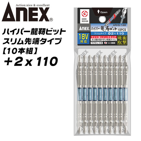 ANEX ハイパー龍靭ビット +2x110 スリムタイプ 10本組 無電解ニッケルメッキ 長寿命 トーションビット ..