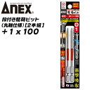 ANEX 龍靭ビット 段付きタイプ +1x100 丸棒設計 トーションビット 狭所作業 ビス ネジ締め ガタツキ少ない アンビルに喰い込まない 段付き 高耐久 薄板金 木材 内装 軽天 +1 100mm ARTD-1100 兼古製作所