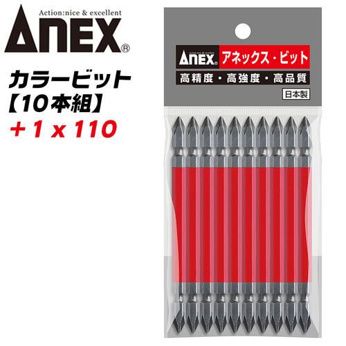 ANEX カラービット レギュラータイプ 両頭 +1x110 10本組 プロ用 DIY用 マグネット付 インパクト 電動..