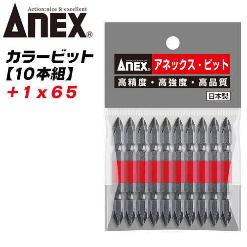ANEX カラービット レギュラータイプ 両頭 +1x65 10本組 プロ用 DIY用 マグネット付 インパクト 電動ドライバー 電動用ビット AC-14M +1x65 兼古製作所