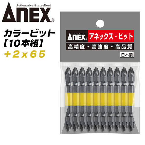 ANEX カラービット レギュラータイプ 両頭 +2x65 10本組 プロ用 DIY用 マグネット付 インパクト 電動ドライバー 電動用ビット AC-14M +2x65 兼古製作所