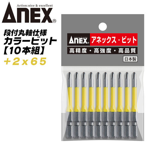 ANEX カラービット 段付 片頭タイプ +2x65 10本組 プロ用 DIY用 マグネット付 狭い 奥まった インパクト 電動ドライバー 電動用ビット AC-16M +2x65 兼古製作所