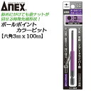 ANEX カラービット ボールポイント 3mm H3x100 長寿命タイプ 傾けて回せる 家具 機械 設備 組立 プロ用 DIY用 電動ドライバー エアードライ...