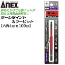 ANEX カラービット ボールポイント 4mm H4x100 長寿命タイプ 傾けて回せる 家具 機械 設備 組立 プロ用 DIY用 充電ドライバー 電動ドライバ...