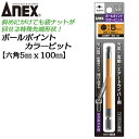 ANEX カラービット ボールポイント 5mm H5x100 長寿命タイプ 傾けて回せる 家具 機械 設備 組立 プロ用 DIY用 充電ドライバー 電動ドライバ...
