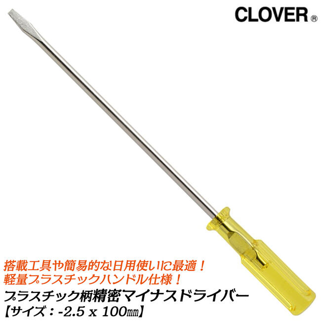 CLOVER プラスチック柄仕様 精密マイ