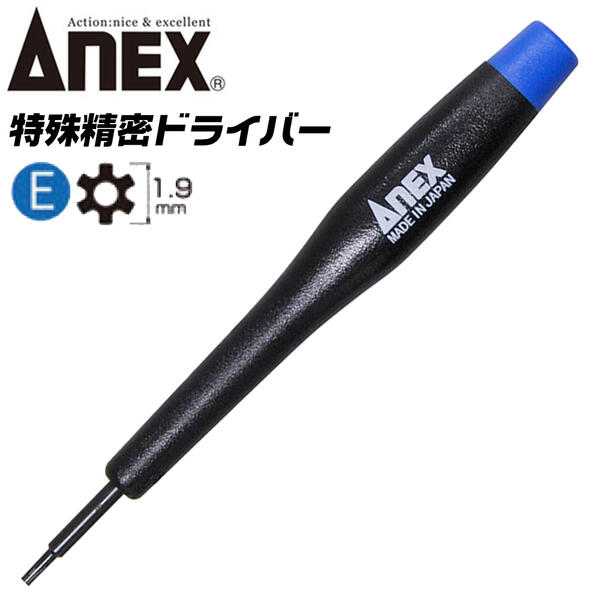 ANEX 6溝 1.9 穴付き 特殊ネジ用ドライバー 開け閉め 特殊精密ドライバー パソコン 精密機器 スマートフォン プラスチック柄 特殊 精密 特殊ネジ回し 回転キャップ #3470E 兼古製作所