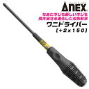 ANEX 進化型ビスブレーカー ワニドラ 2 全長150mm 新しい溝を作る プラスドライバー 打撃対応 クロコダイルハンドル採用 なめたネジ 座金付き ハンマーで叩ける レスキューツール ワニドライバー 打撃ドライバー 3980 2x150 日本製 兼古製作所