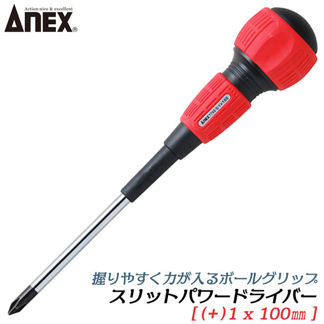 Rakuten - ANEX スリットパワードライバー +1 x 100mm 電工ボールグリップ仕様 レギュラータイプ プラスドライバー ブラックポイント仕上げ マグネット付 ハンドドライバー 電工タイプ #7700 +1x100 日本製 ANEXTOOL 兼古製作所