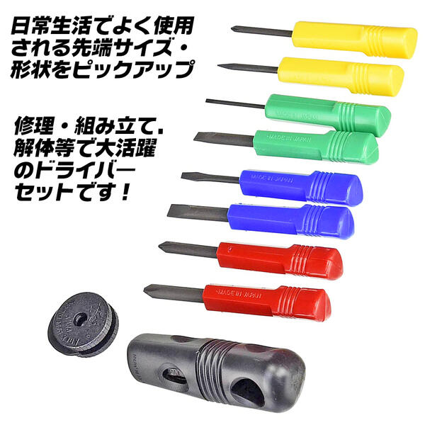 ANEX 8本組 ケース付き 国産ドライバーセット マジックコイン付き -1.8 -2.5 -5 -6 +0 +1 +2 キリ ヒートン回し バッテリーキャップ外し 早回し L型 ストレート ハンドル 家庭用品 DIY メンテナンス 修理 改造 解体 組立て おしゃれ カラフル 日本製 ＃5800 兼古製作所