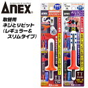 ANEX 取替用ネジとりビット ネジとりインパクト専用ビット M2～M4ネジ対応 M3～M6ネジ対応 なめたネジ 錆びたネジ 固着ネジ レスキューツール なめネジ外し 叩いて回す 機械設備 メンテナンス 自動車 バイク AK-22N AK-22NS 兼古製作所