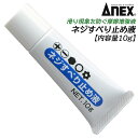 ANEX 摩擦増強液 ネジすべり止め液 10g 潰れたネジ 滑り止め材 ネジレスキューツール 喰い付き抜群 なめたネジ ドライバー お助け道具 黒色ペースト プラス マイナス 六角 トルクス へクスローブ 日本製 #40 ANEXTOOL