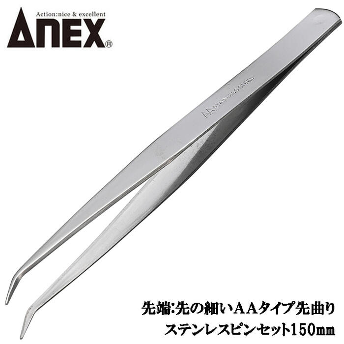 ANEX ƥ쥹ԥ󥻥å 150mm AA  Ϥ  Ĥޤ  ۥӡ ѡ ϥɥեȥġ ٥...