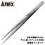 ANEX ステンレス製 長極細型 ピンセット 140mm 掴む 挟む つまむ 精密機器 電子産業 理化学実験 時計宝..