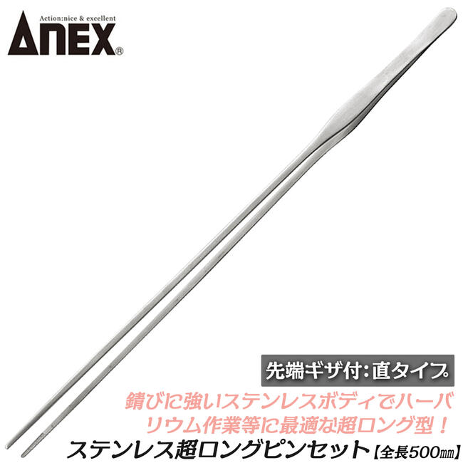 ANEX ƥ쥹ԥ󥻥å Ķ 500mm ľ ϡХꥦ ܥȥ륷å դ ƥ쥹ԥ󥻥å   ...