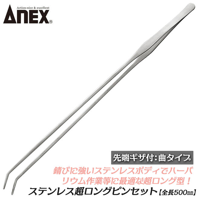 ANEX ƥ쥹ԥ󥻥å Ķ 500mm ʥ ϡХꥦ ܥȥ륷å դ ƥ쥹ԥ󥻥å   ...