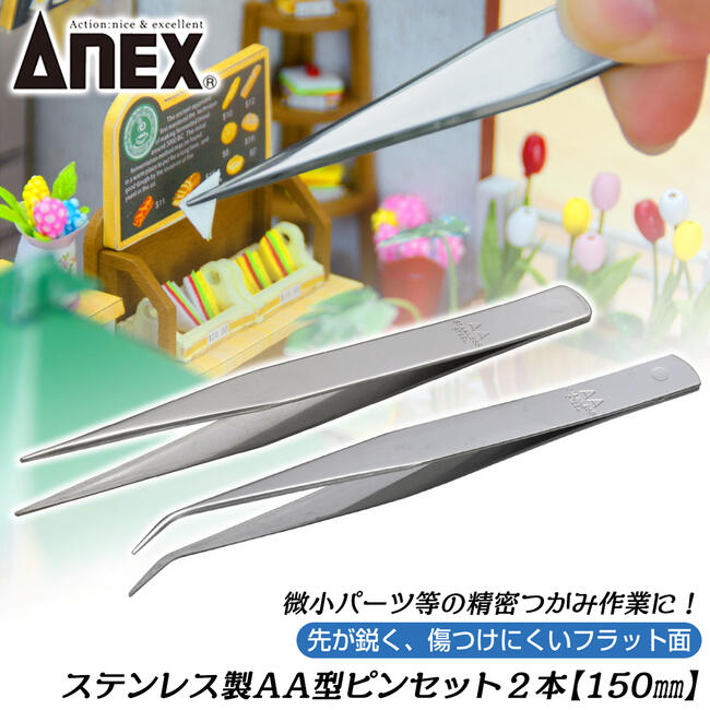 ANEX ̵̩ƥ쥹ԥ󥻥å 150mm 2ܥå ľ ʤ꥿ ɸॿ ۥӡ ATW-S4  ANE...