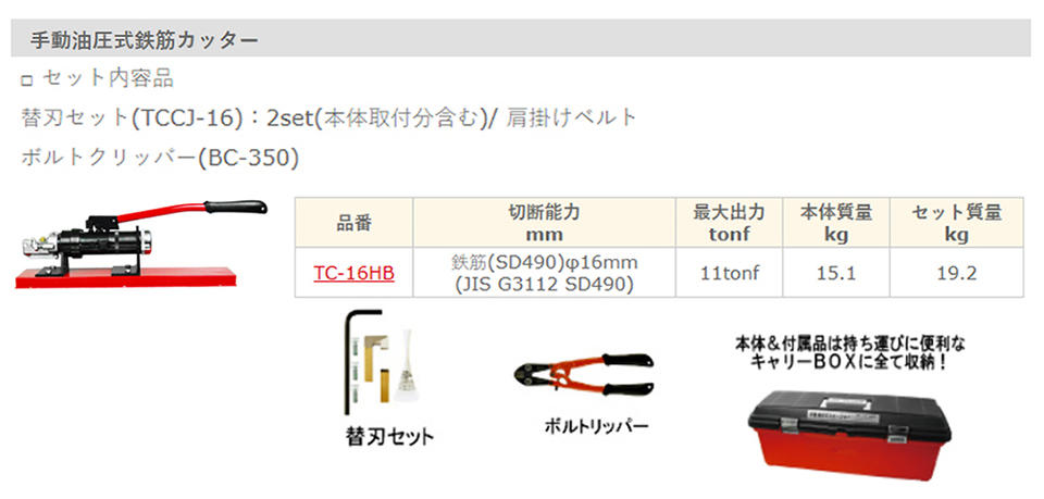 アーム産業 手動油圧式鉄筋カッター 直径16鉄筋を電源確保の難しい現場に最適 TC-16HB