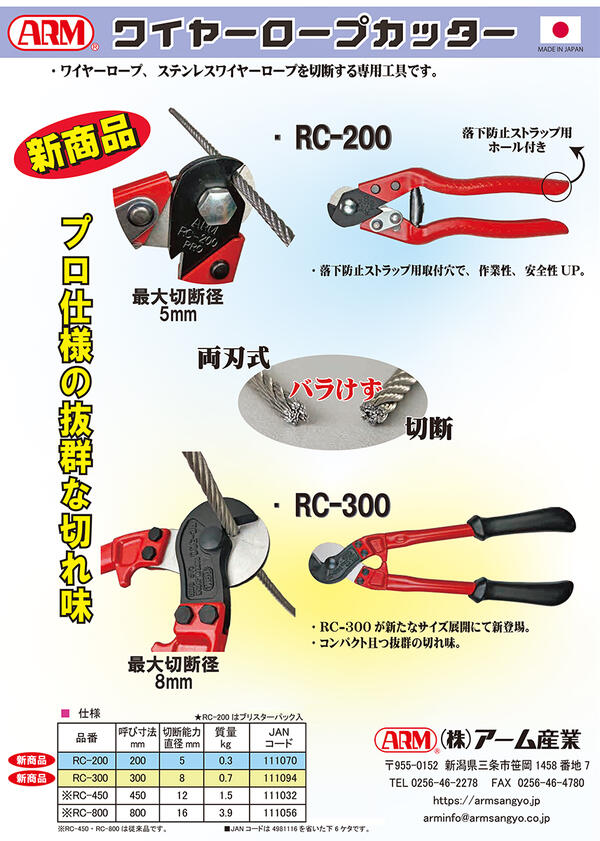 アーム産業 ワイヤーロープカッター 450mm 専用替刃 最大切断能力 12mm ワイヤー ステンレスワイヤー対応 ワイヤロ−プ ワイヤーカッター 両刃式カッター 荷役 クリッパータイプ 日本製 燕三条 RCJ-450 ARM