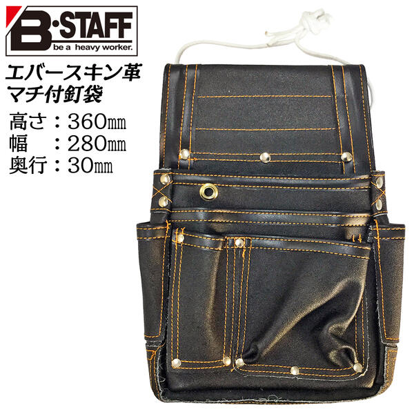 Rakuten - B-STAFF エバースキン革仕様 腰袋 底抜けしにくい 4重縫製 ヨレ止め防止加工済み 油汚れに強い エバー革 釘袋 職人 大工 建築 国産 皮 本皮 2段タイプ 腰道具 レザーツールバッグ 日本製 No.27B ベストツール BESTTOOL