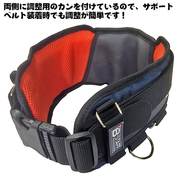 B-STAFF サポートベルト用ワンタッチベルト 48mm幅 110cmまで対応 両側でサイズ調...