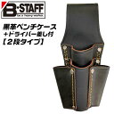 B-STAFF 黒革 ペンチケース 2段タイプ ドライバー差...