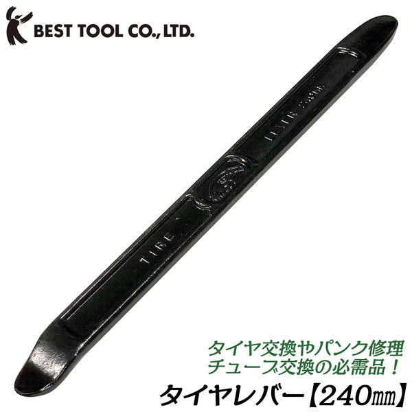 タイヤレバー 240mm タイヤ交換 組み換え 自動車 バイク ホイール 着脱 車整備 先端ヘラ形状 曲げ加工 ストレート形状 平加工 差し込みやすい先端形状 ビート剥がし 360mm 430mm BTL-240 EAGLE
