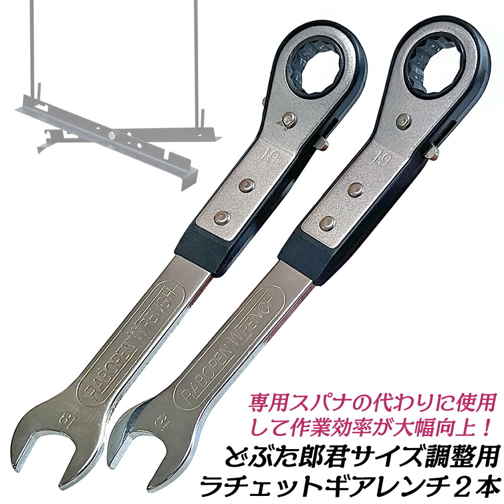 乐天商城 - ベストツール 側溝のふた吊上げツール どぶた郎君 ラチェット式調整スパナ 2本セット サイズ調整ラクラク 力学 U字溝 どぶ掃除 泥上げ作業 清掃 蓋 持ち上げ 吊上げ 町内会 コンクリート フタ 便利グッズ 道具 掃除 生活グッズ アイディア商品 日本製 PSR-19 BESTTOOL