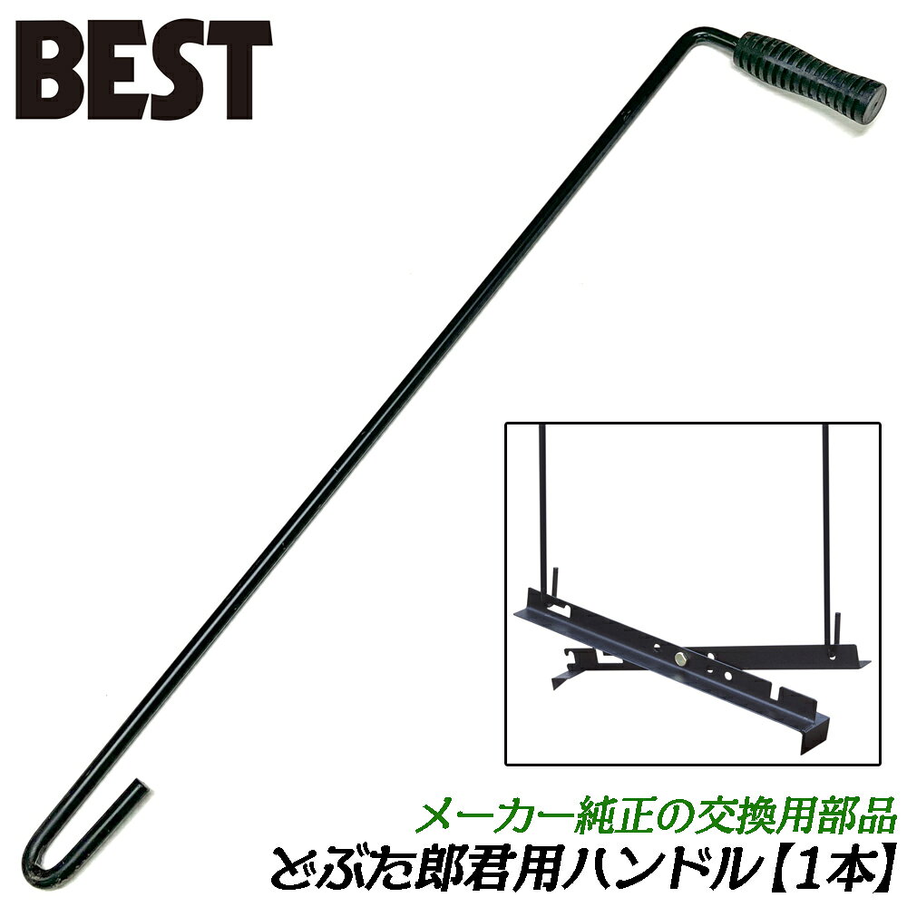 ベストツール 側溝のふた吊上げツール どぶた郎君 専用ハンドル 力学 U字溝 どぶ掃除…
