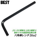 ベストツール 国産最高品質 六角棒レンチ 6mm 1本 高強度 高精度 六角穴付ボルト M8 止めネジ M12 M14 皿ボルト ボタンボルト M10 エイト規格 調整 日本製 HKW-6 BESTTOOL