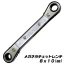 ベストツール メガネラチェットレンチ 8mm 10mm 薄型 軽量 コンパクト ラチェットレンチ ギアレンチ 板型 連続作業 爪切替え式 オフセット角付 狭い箇所 梨地メッキ仕上げ 8x10 PFR-02 BESTTOOL