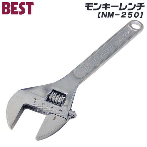 ベストツール モンキーレンチ 250mm 最大口開き 30mm 汎用工具 スタンダードタイプ 口開き幅目盛り付 まわす くわえる 締め付け 緩める 建築 配管 設備 大工 鳶 機械 整備 万能型レンチ NM-250 BESTTOOL