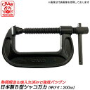 CRAB 国産 バーコ型シャコ万力 200mm 熱間鍛造品 熱処理済み B型シャコ万力 シャコマン 固定 クランプ カチオン電着塗装 日本製 高品質 BC-200 クラブ クラブツール サトー